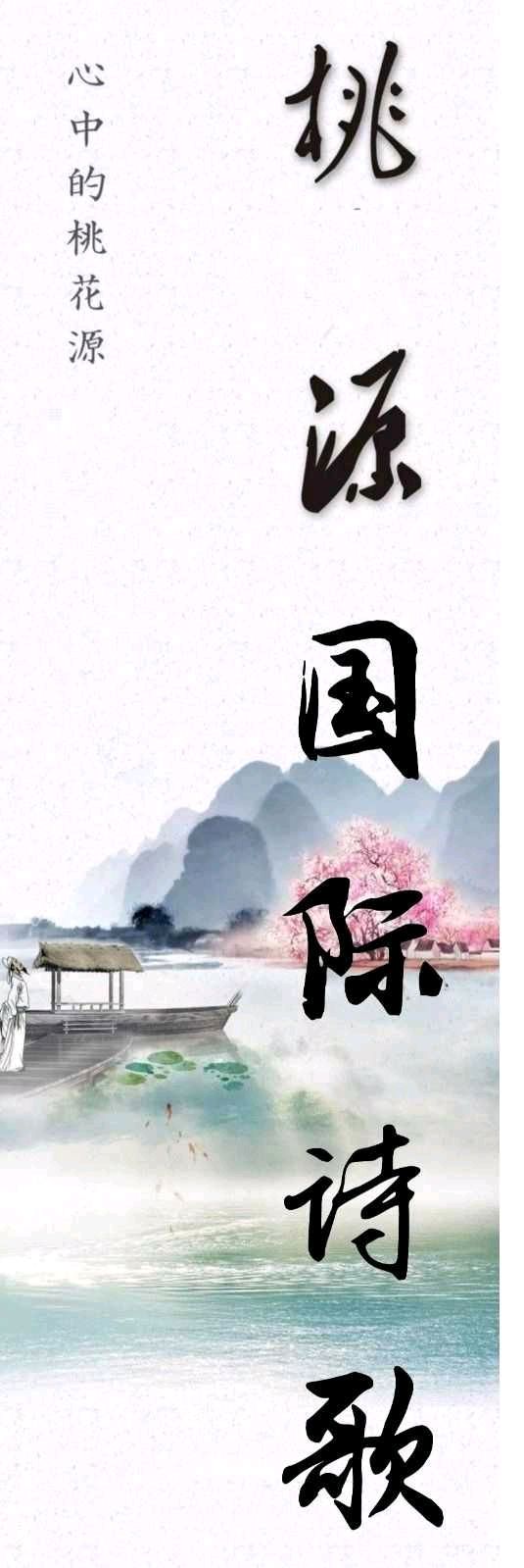 《给你》作者:七里哥【主播:刘树清】【桃源国际诗歌集团】用声音传递温暖以诵读致敬人生♬（图12）