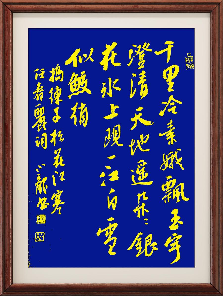星火诗社一百一十四期个人专辑《艺术总监一任春丽》(图18)