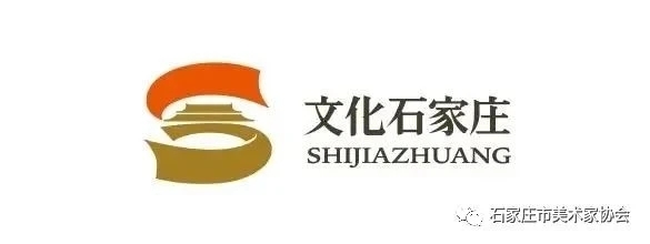 石家庄市美术家协会召开2023年度工作会议
