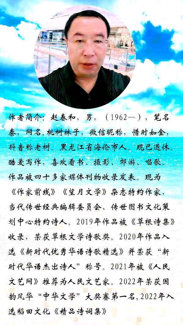 中华诗艺黑龙江分社推介/赵春和:团结(图6)