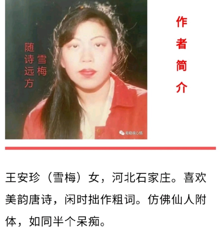华夏流水诗社／王安珍老师专辑（图11）