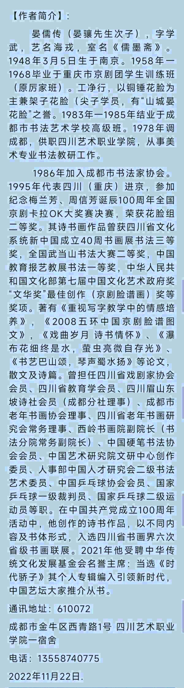 中华诗艺黑龙江分社●诗词微刊(第25期)(图43)