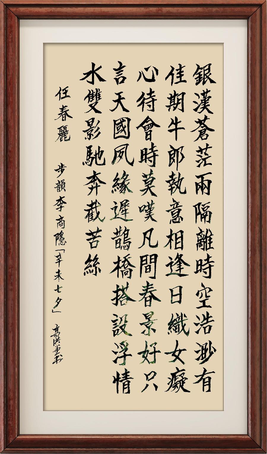星火诗社一百一十四期个人专辑《艺术总监一任春丽》(图62)