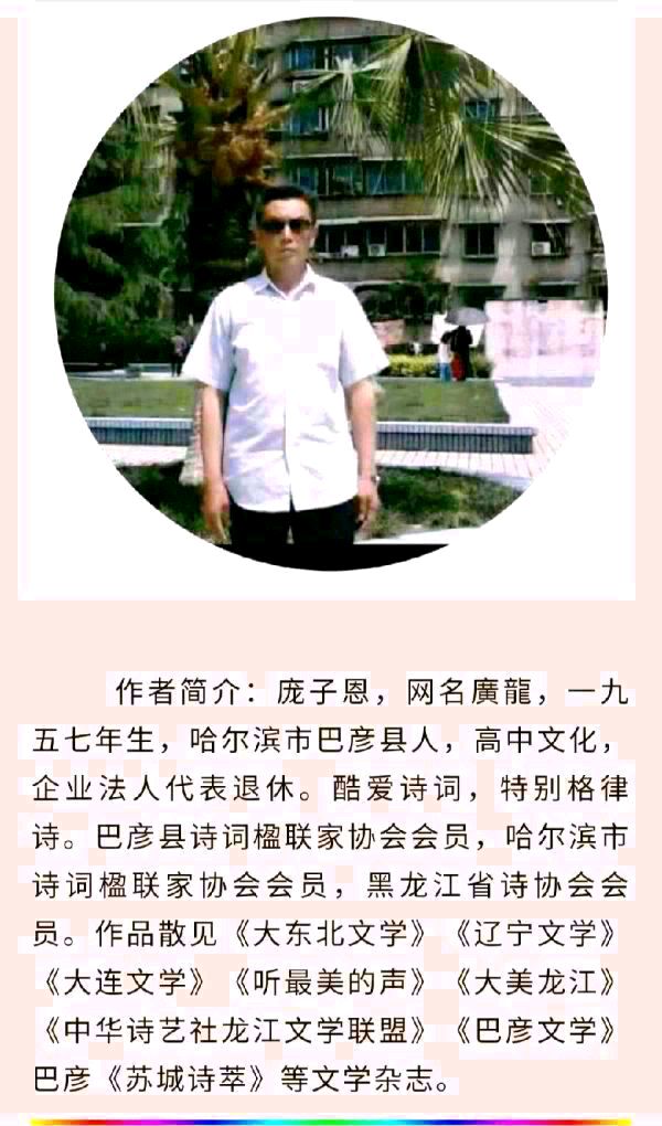 中华诗艺黑龙江分社●诗词微刊(第26期)【附往期链接】(图9)