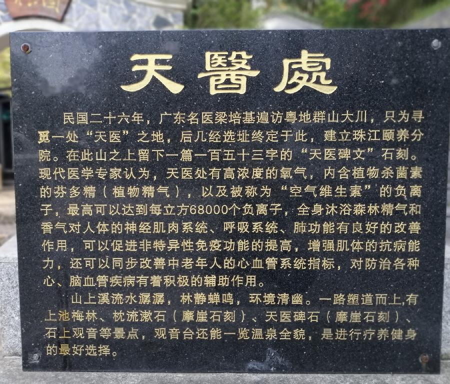 七律 从化(三首)文/江冲(图15)
