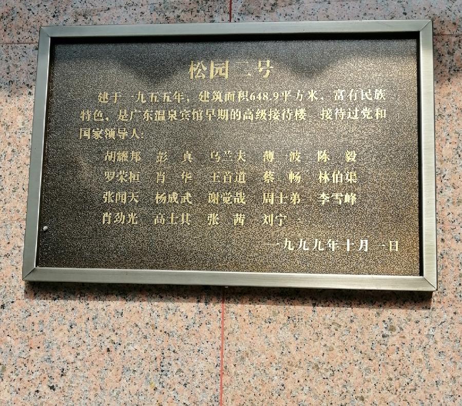 七律 从化(三首)文/江冲(图19)
