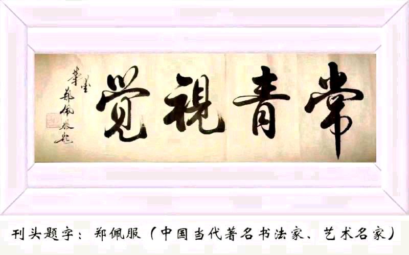 中华诗艺黑龙江分社推介/王根营(蓬池居士)诗词六首欣赏(图2)