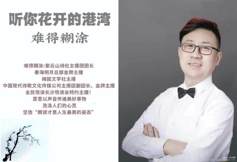 难得糊涂朗诵【迎春】作者/刘伙力（图3）