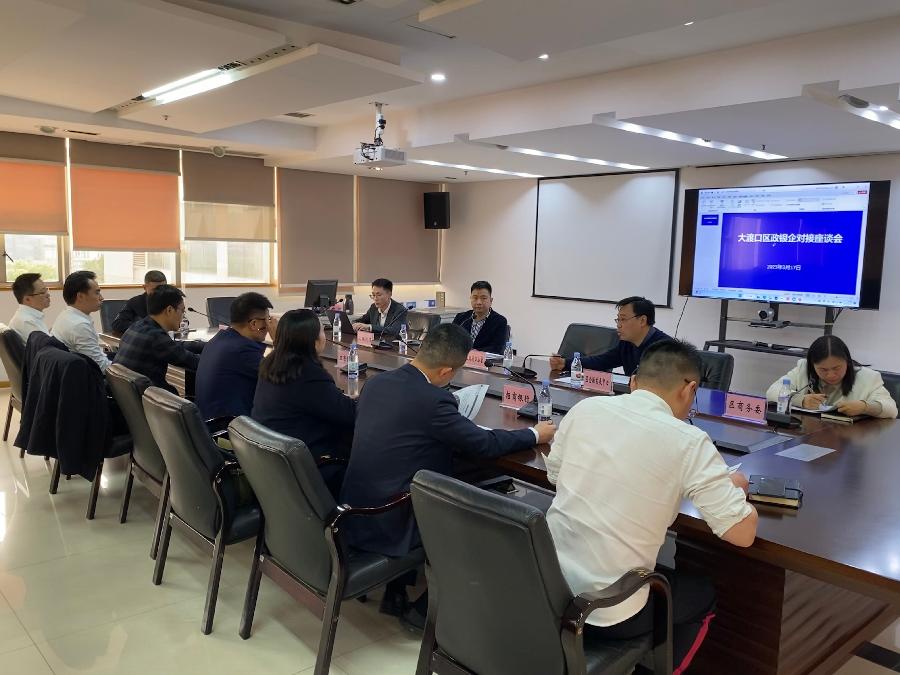 大渡口区政府召开政银企对接座谈会