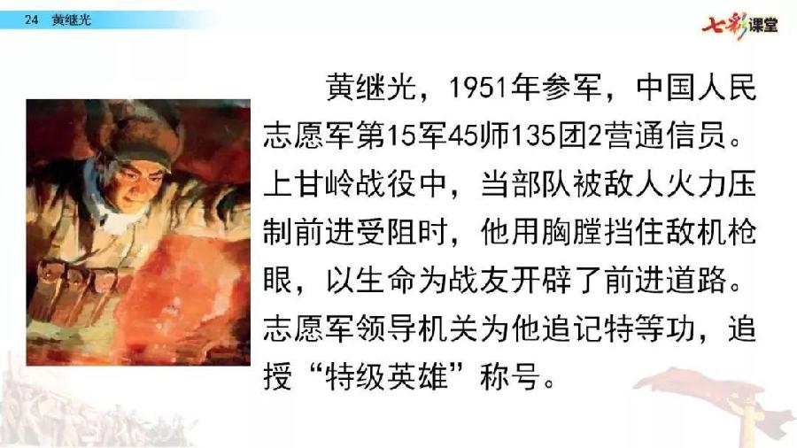 段誉播讲 ‖ “讲英烈故事,扬红色传统”(一)【黄继光的故事】文字整理/慧日长辉(图4)