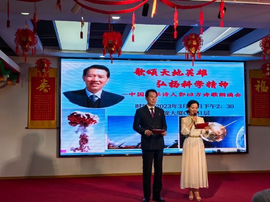 北京启航朗诵艺术团 ‖ 【歌颂天地英雄—弘扬科学精神】中国科学诗人郭曰方诗歌朗诵会（图28）