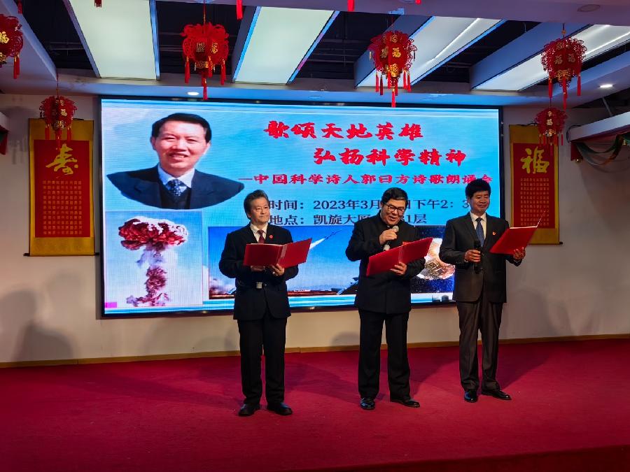 北京启航朗诵艺术团 ‖ 【歌颂天地英雄—弘扬科学精神】中国科学诗人郭曰方诗歌朗诵会（图37）