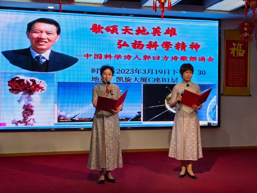 北京启航朗诵艺术团 ‖ 【歌颂天地英雄—弘扬科学精神】中国科学诗人郭曰方诗歌朗诵会（图38）