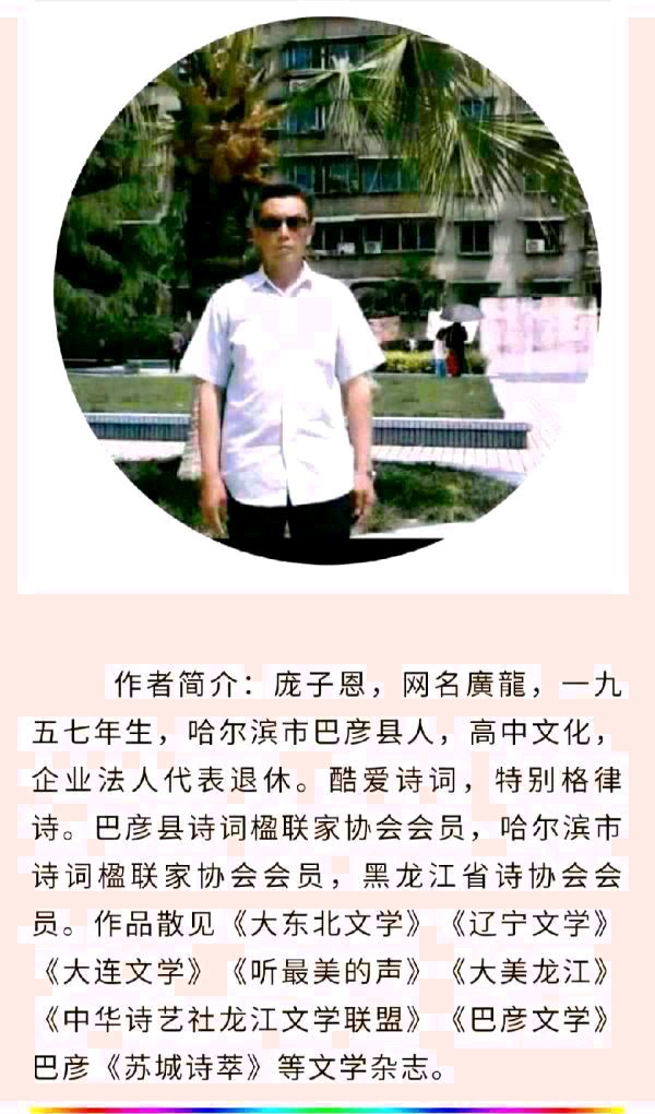 中华诗艺黑龙江分社●诗词联微刊(第28期)(图33)