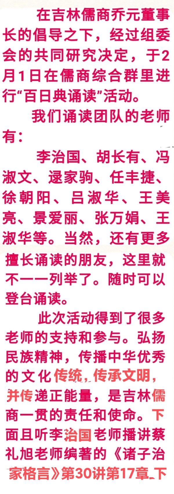 （之31）吉林儒商经典诵读活动连载（图2）