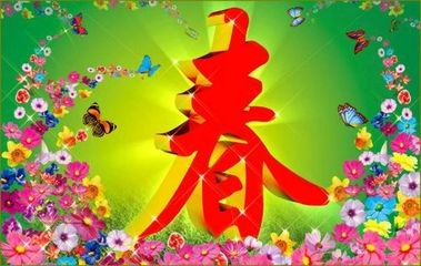 【经典推荐】张建国//春字歌｛二首欣赏｝（图7）