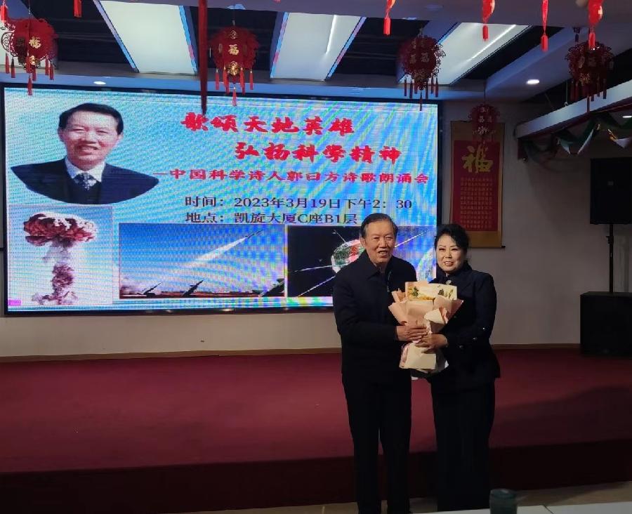 北京启航朗诵艺术团 ‖ 【歌颂天地英雄—弘扬科学精神】中国科学诗人郭曰方诗歌朗诵会（图48）