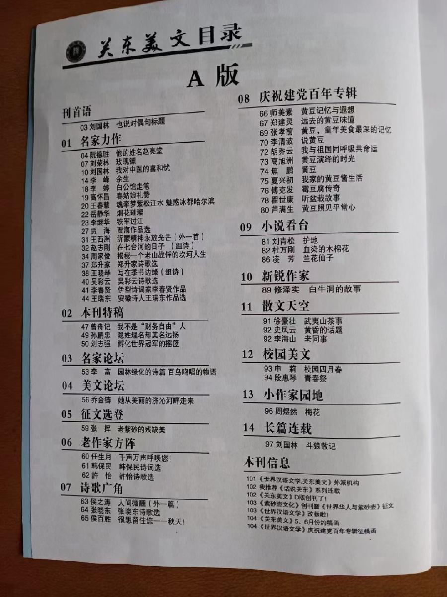 长明朗诵黑马建雄(1995年原创)发表于世界汉语文学作品《在七台河的日子》(图3)