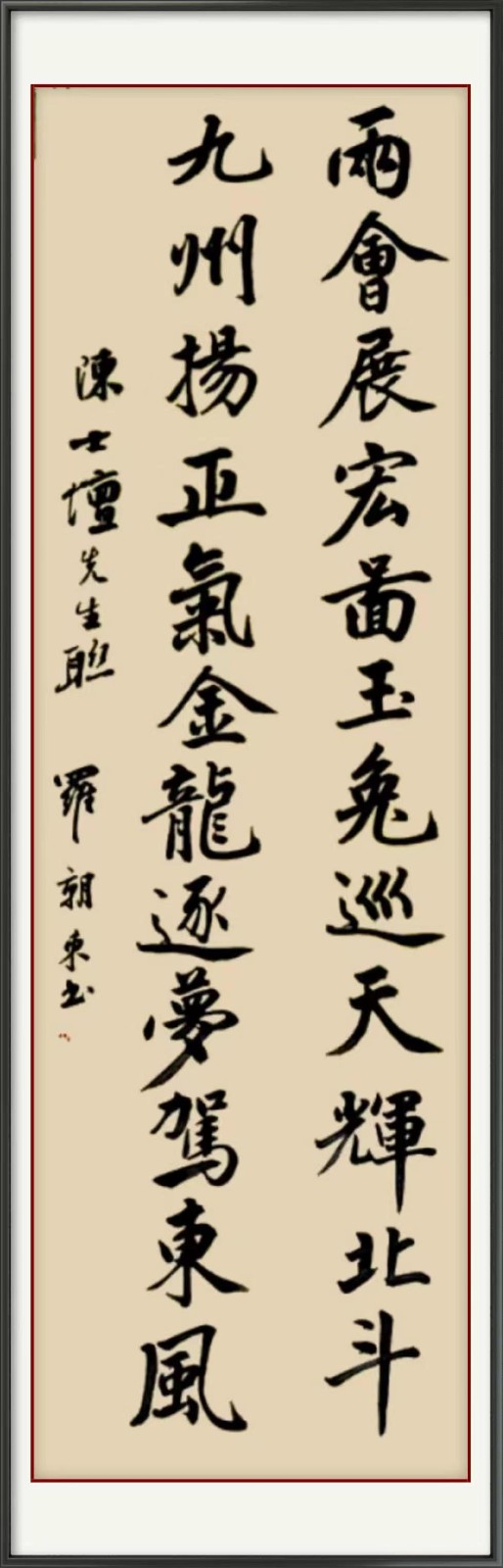 三明市诗词学会贺“两会”楹联专辑（图6）