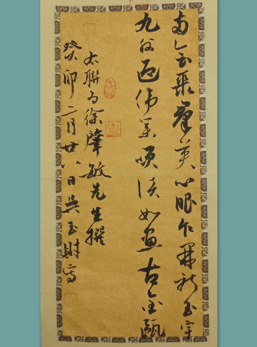 三明市诗词学会贺“两会”楹联专辑（图12）