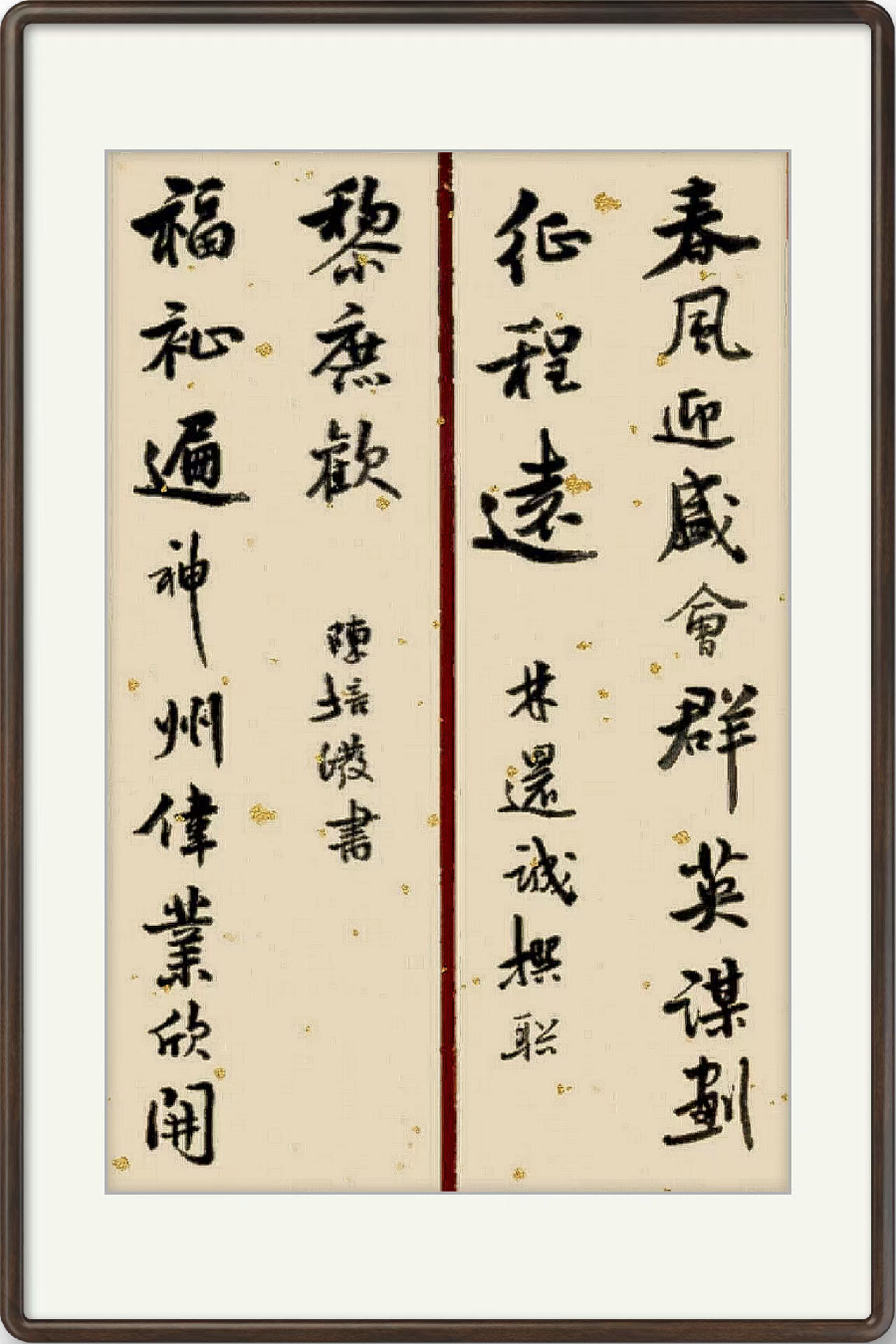 三明市诗词学会贺“两会”楹联专辑（图10）