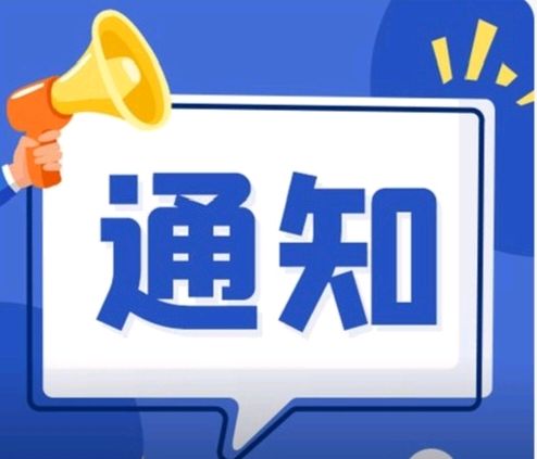 好消息:关于开展滨海区电子计价秤集中免费检定活动的通知