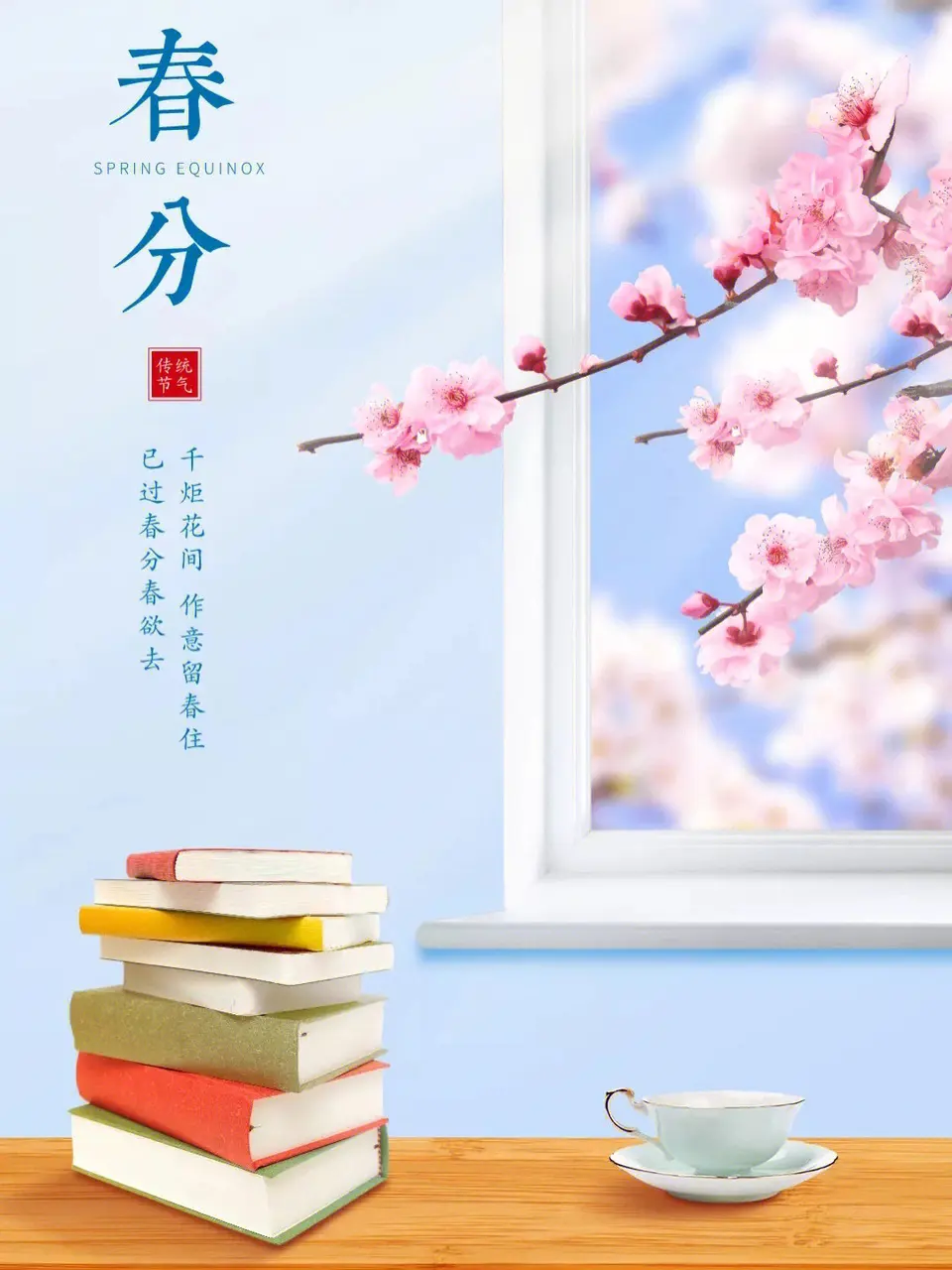 若梅花开/春分:愿你春风得意,带梦飞翔(图3)