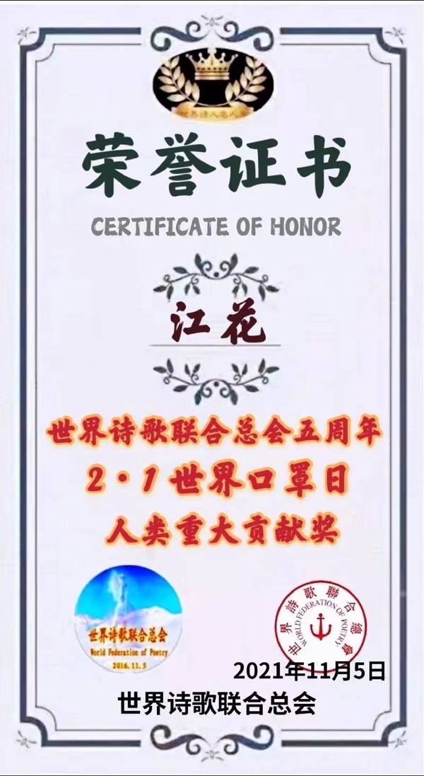 《咏你在春分里—赞世界诗歌联合总会》文：江花（北京）长安街总社【世界诗人名人展】（9856）（图9）