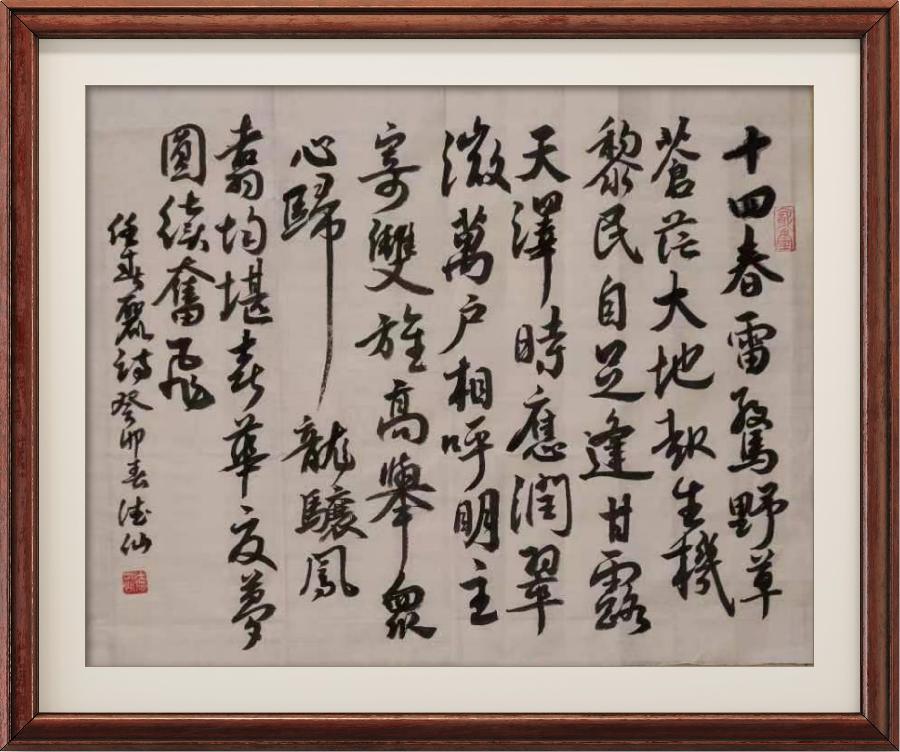 野草诗社002期微刊《步韵李殿仁中将》(图14)