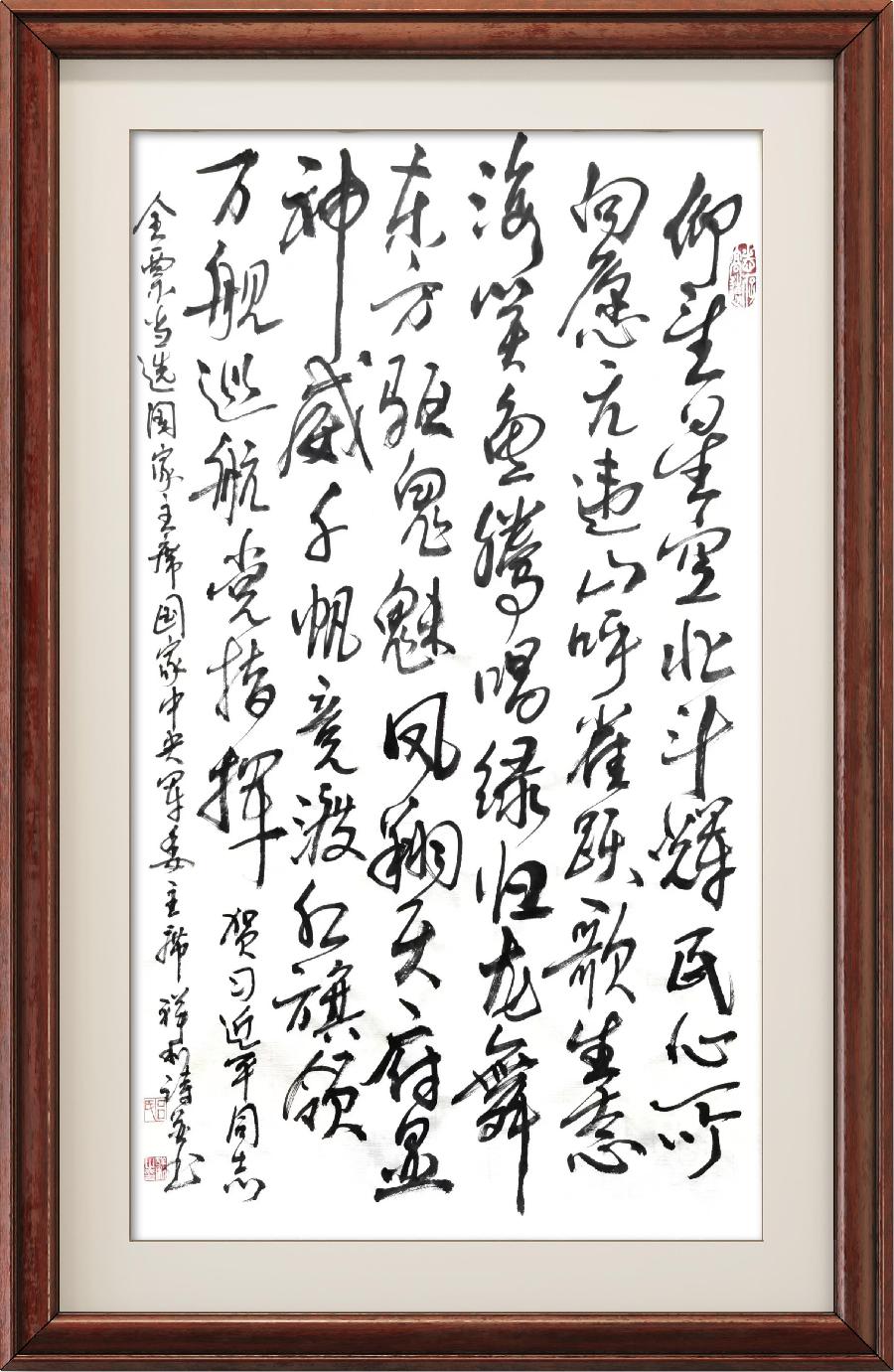 野草诗社002期微刊《步韵李殿仁中将》(图8)