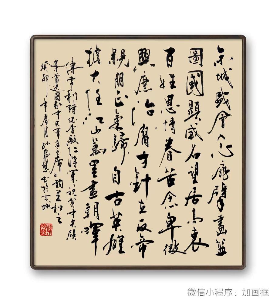 野草诗社002期微刊《步韵李殿仁中将》(图33)