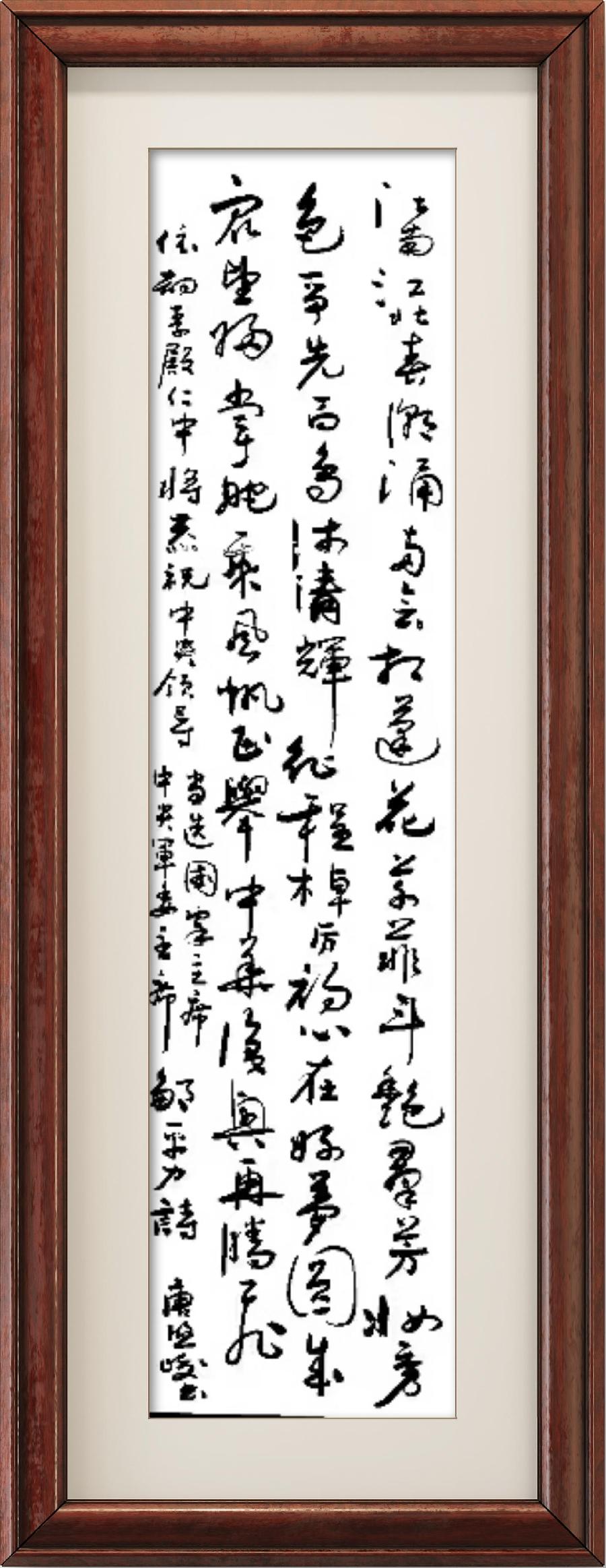 野草诗社002期微刊《步韵李殿仁中将》(图54)