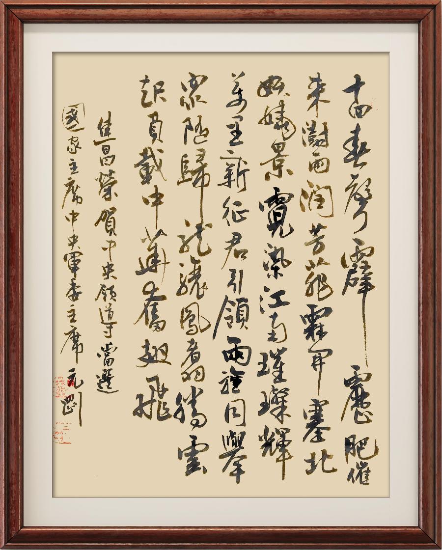 野草诗社002期微刊《步韵李殿仁中将》(图38)