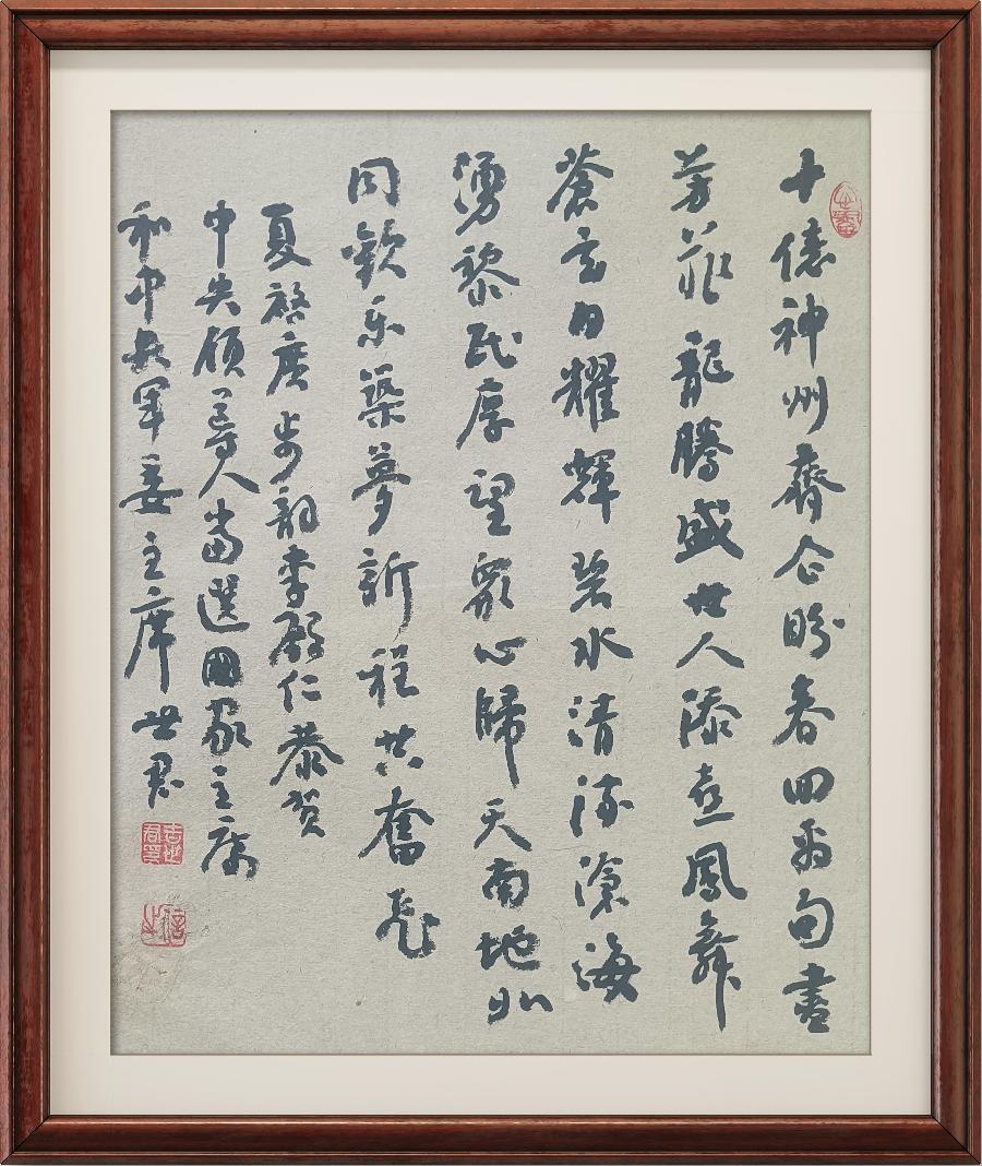 野草诗社002期微刊《步韵李殿仁中将》(图60)
