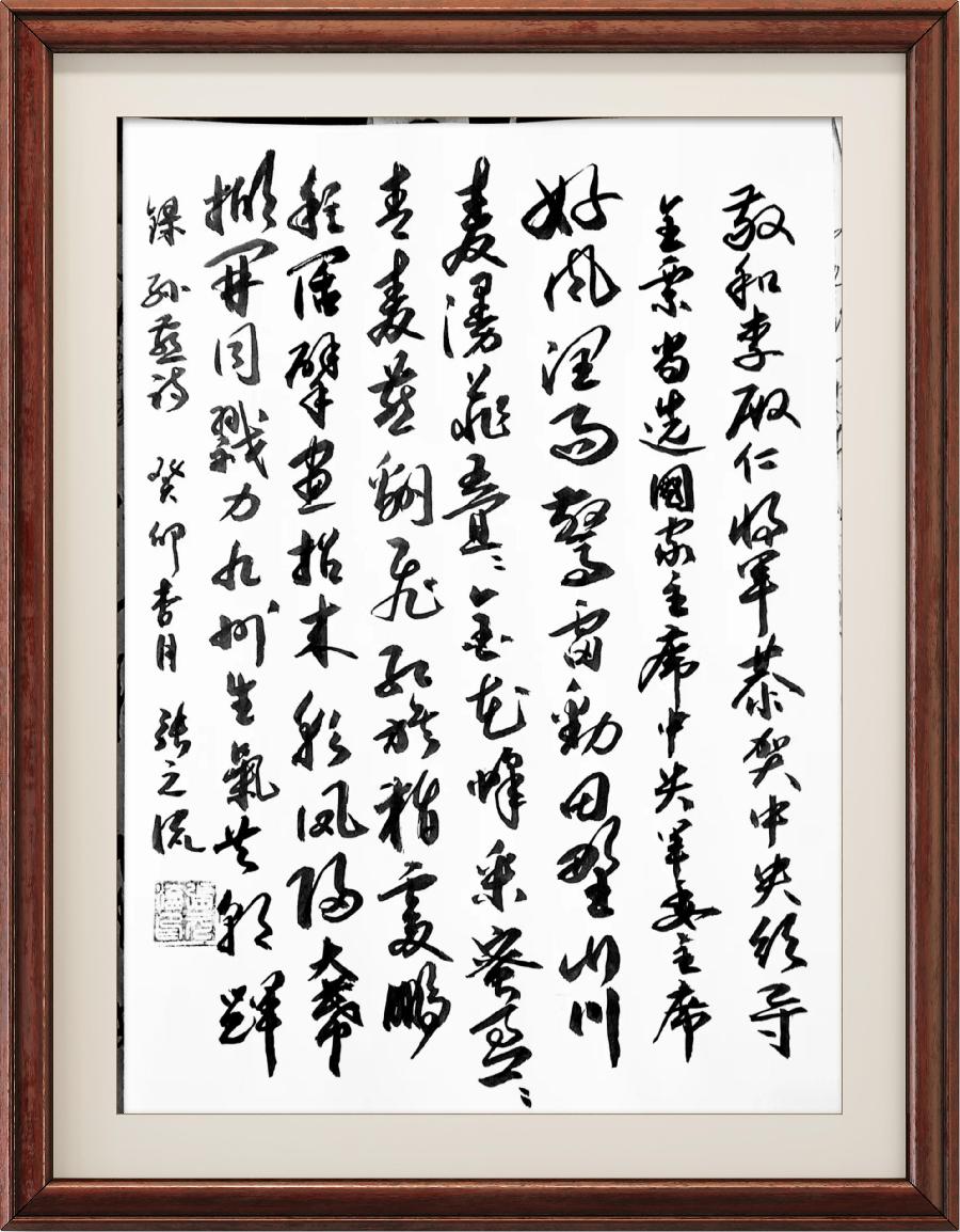 野草诗社002期微刊《步韵李殿仁中将》(图32)