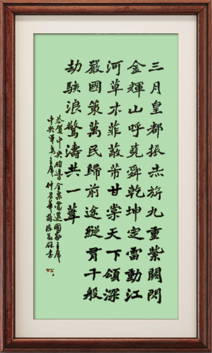 野草诗社002期微刊《步韵李殿仁中将》(图22)
