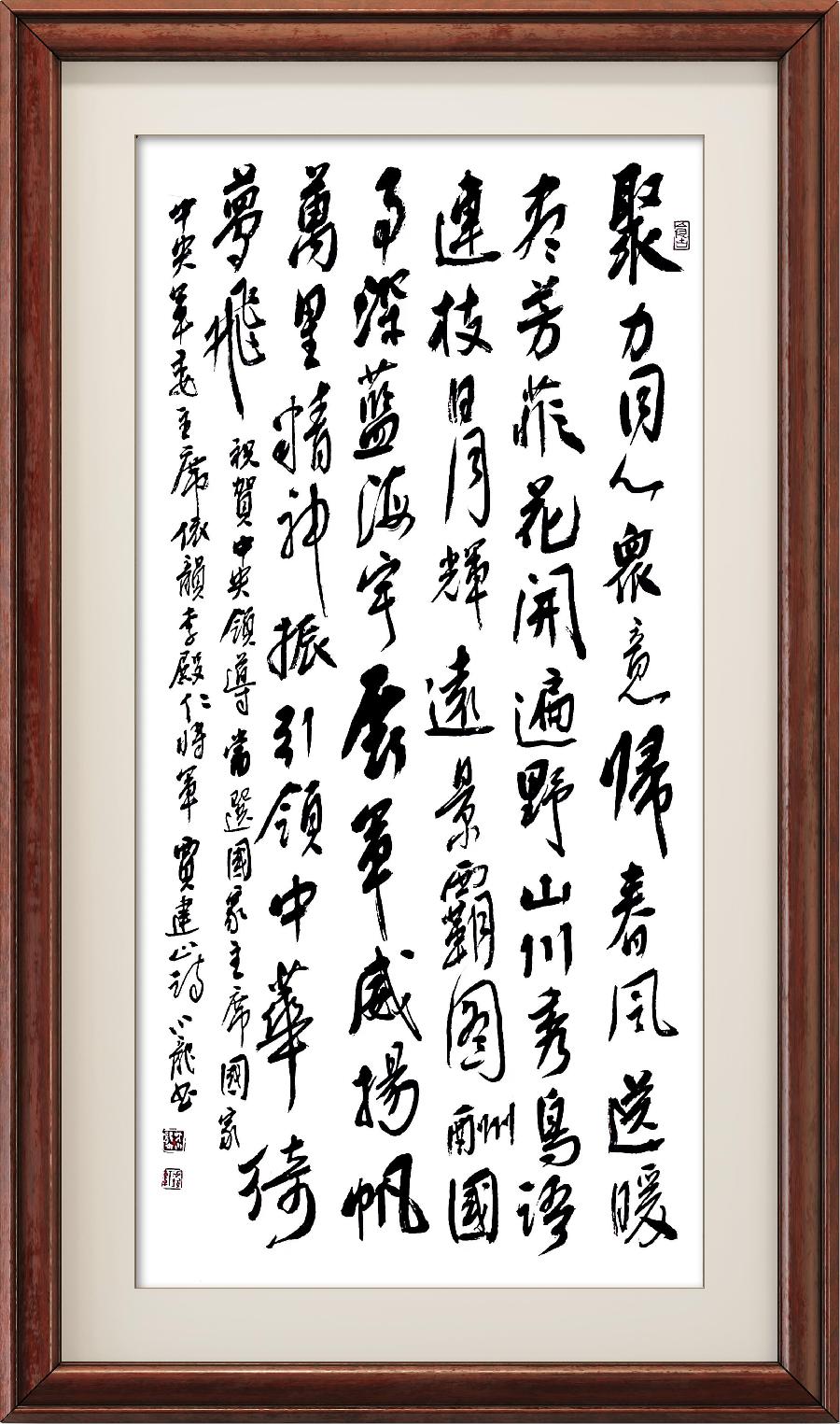 野草诗社002期微刊《步韵李殿仁中将》(图59)