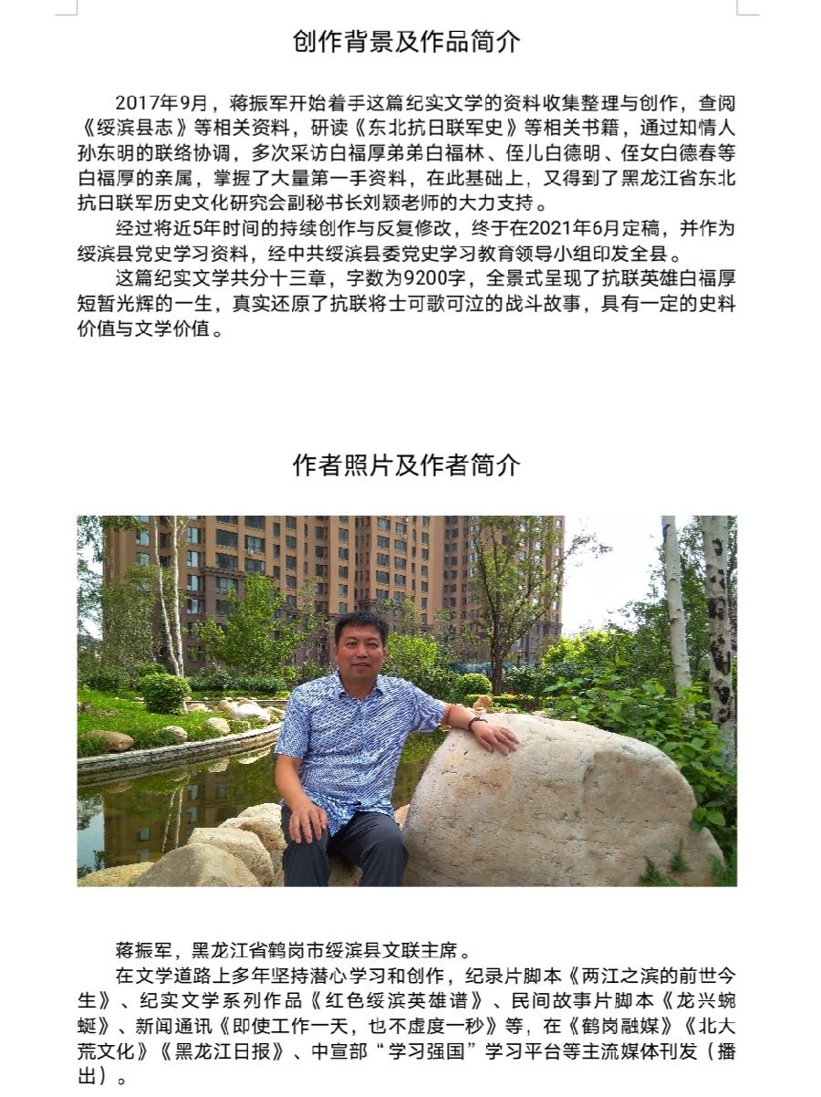 红色纪实文学故事《抗联黑马白福厚》主播:雪绣冰绮 编辑:小鱼儿 【秦岛韵声】(第1027期)(图7)