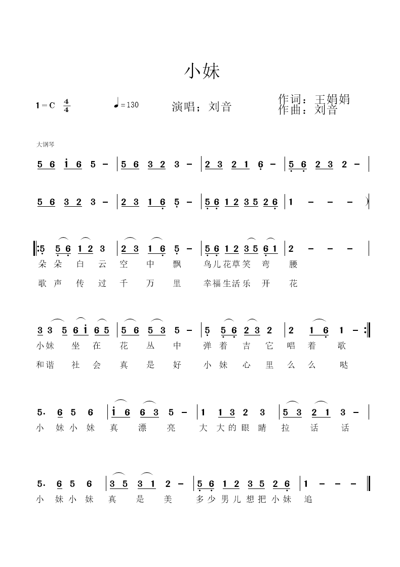 小妹