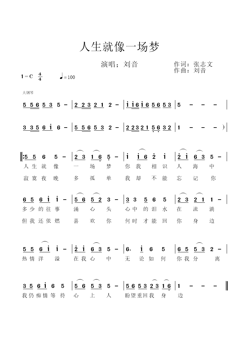 人生就像一场梦