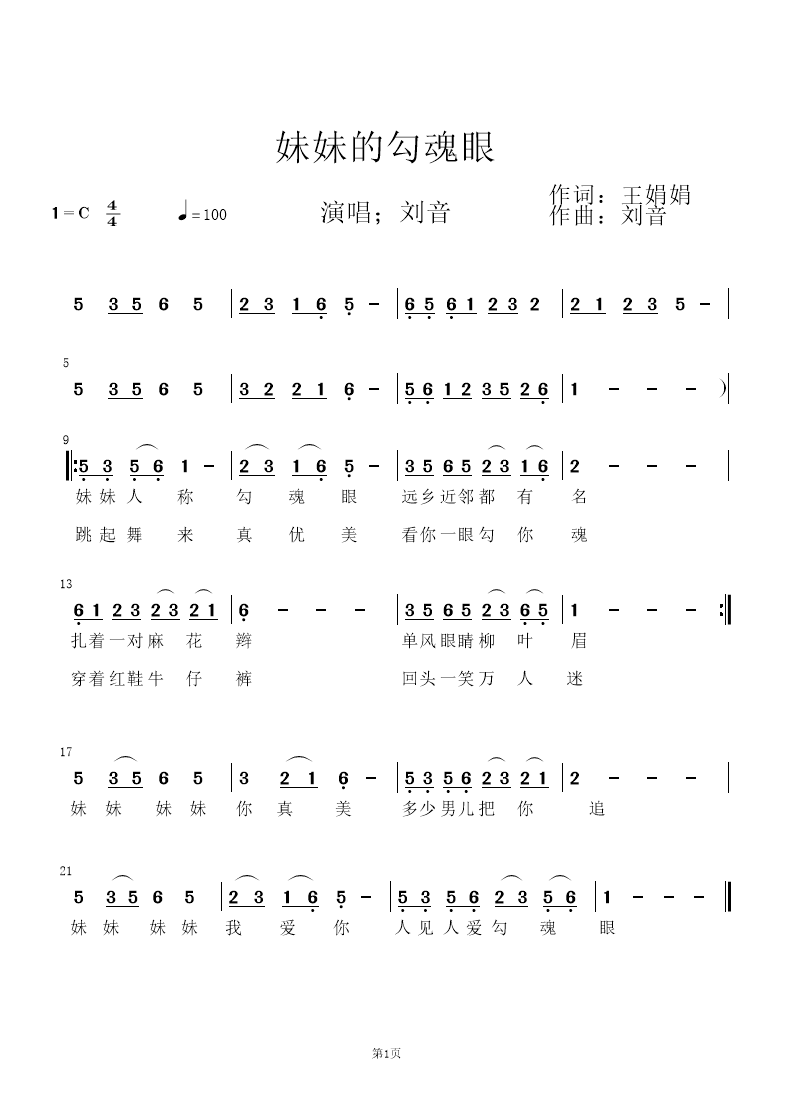 妹妹的勾魂眼