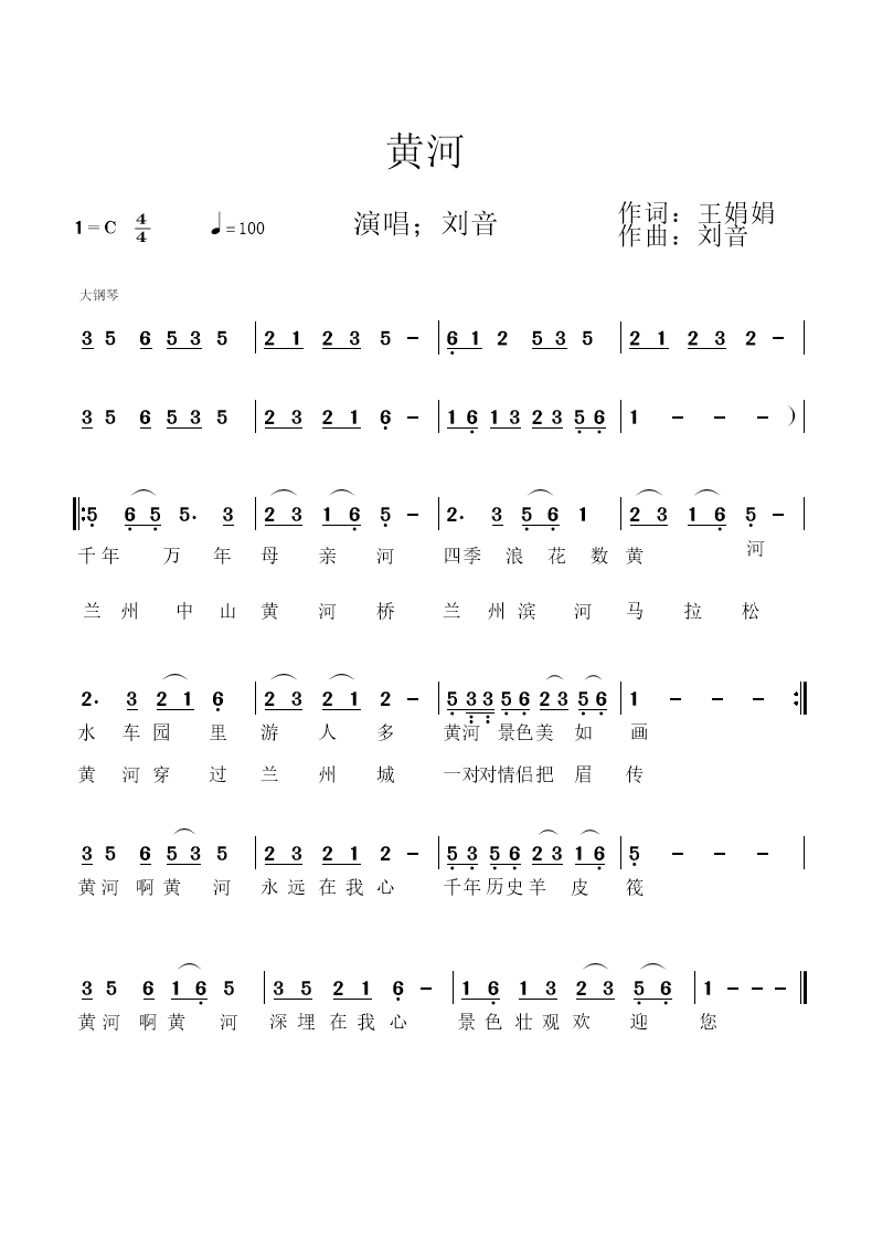 黄河