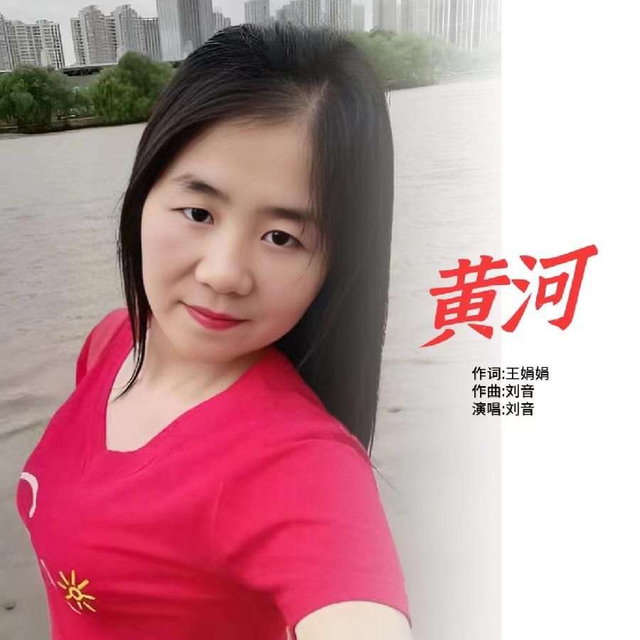 黄河