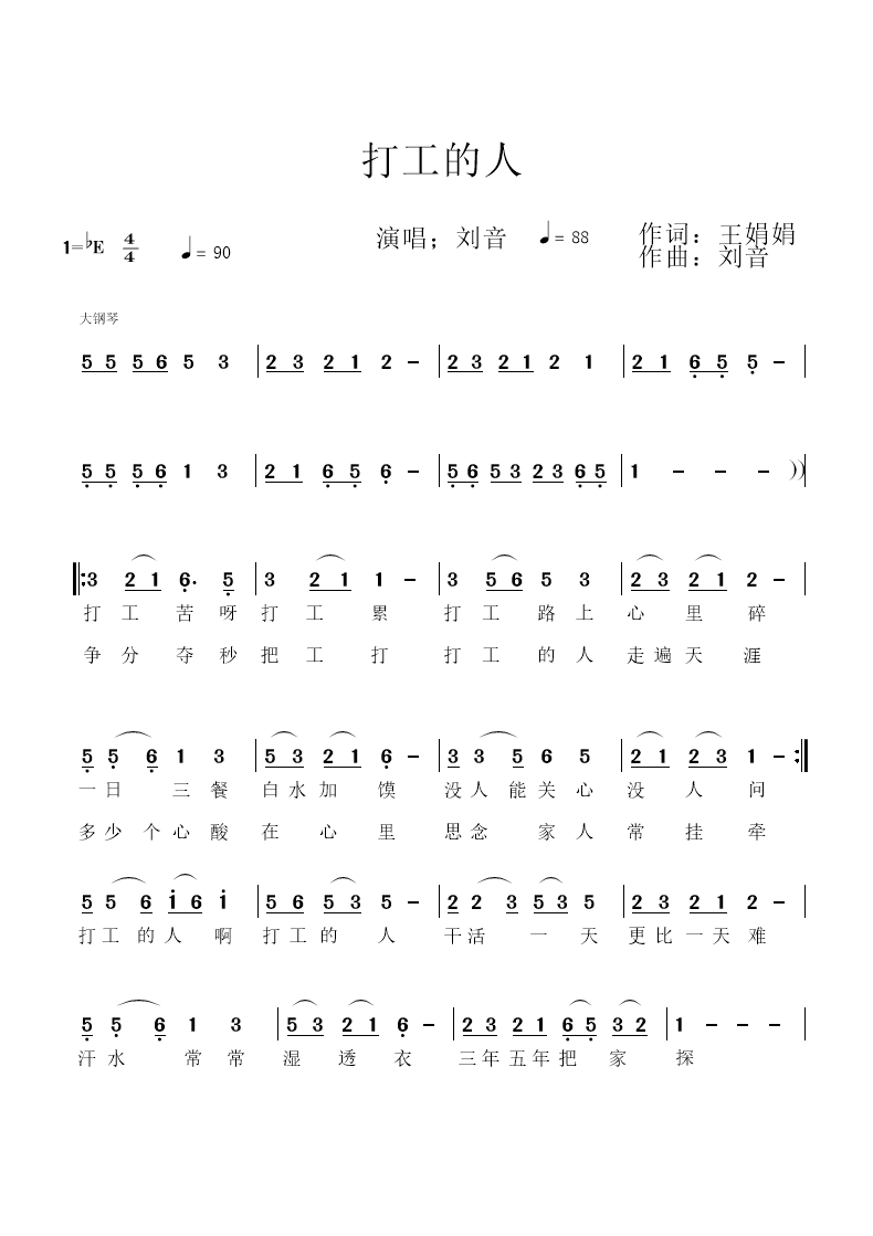 打工的人