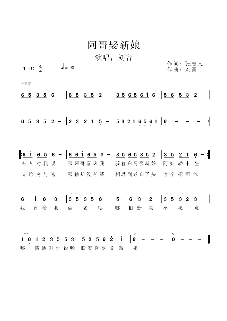 阿哥娶新娘