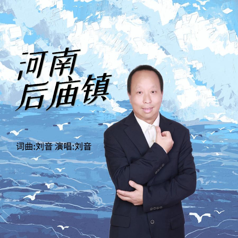 河南后庙镇