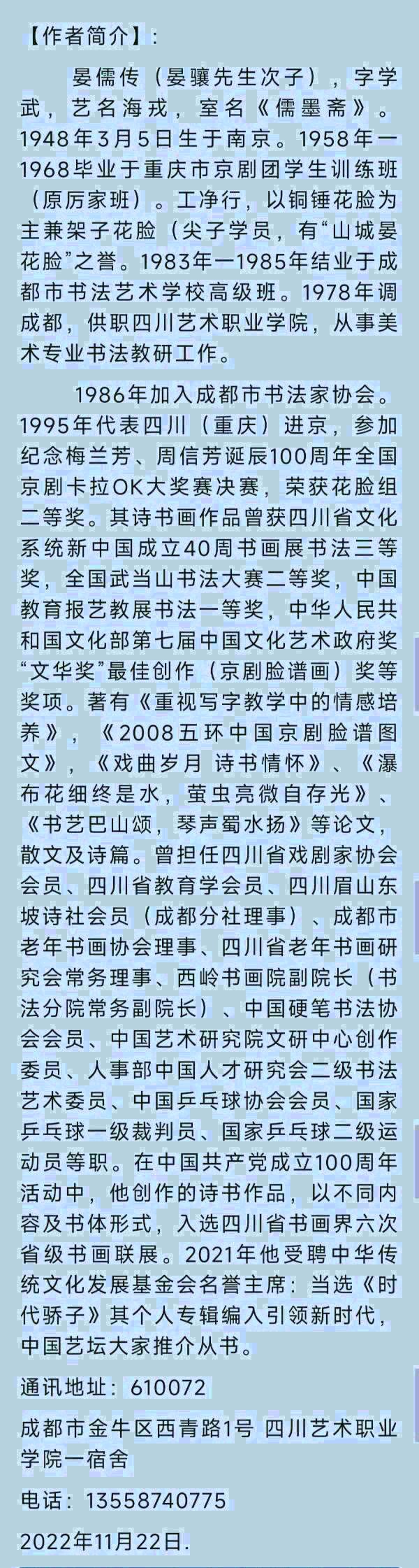中华诗艺黑龙江分社●诗词联微刊(第31期)(图49)