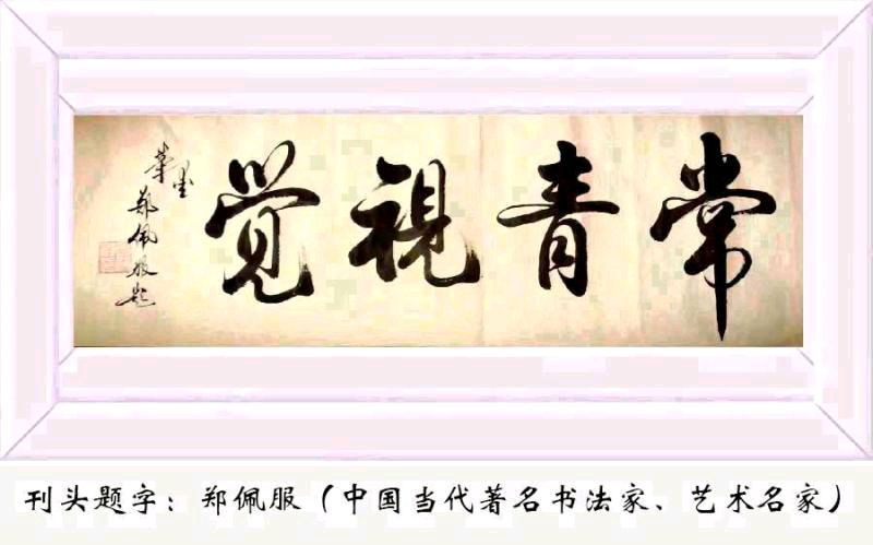 中华诗艺黑龙江分社推介/诗雨轩今日原创诗词联2023.3.23（图2）