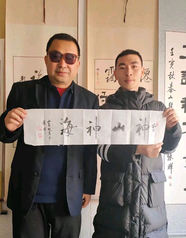 国学起名占卜专家张晔随笔九则……(图9)