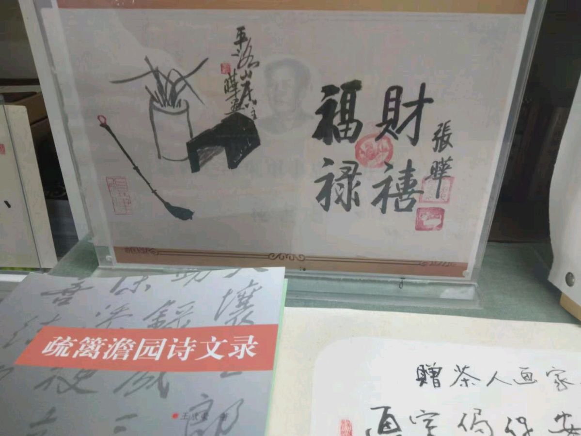 国学起名占卜专家张晔随笔九则……(图14)